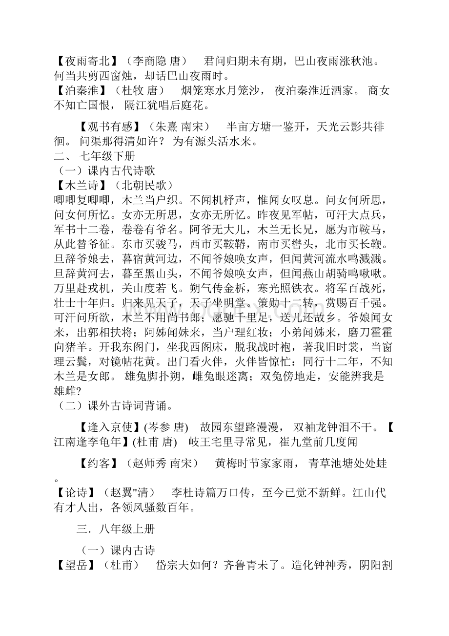 人教版初中语文必备古诗词全集重点字易错字已标明.docx_第2页