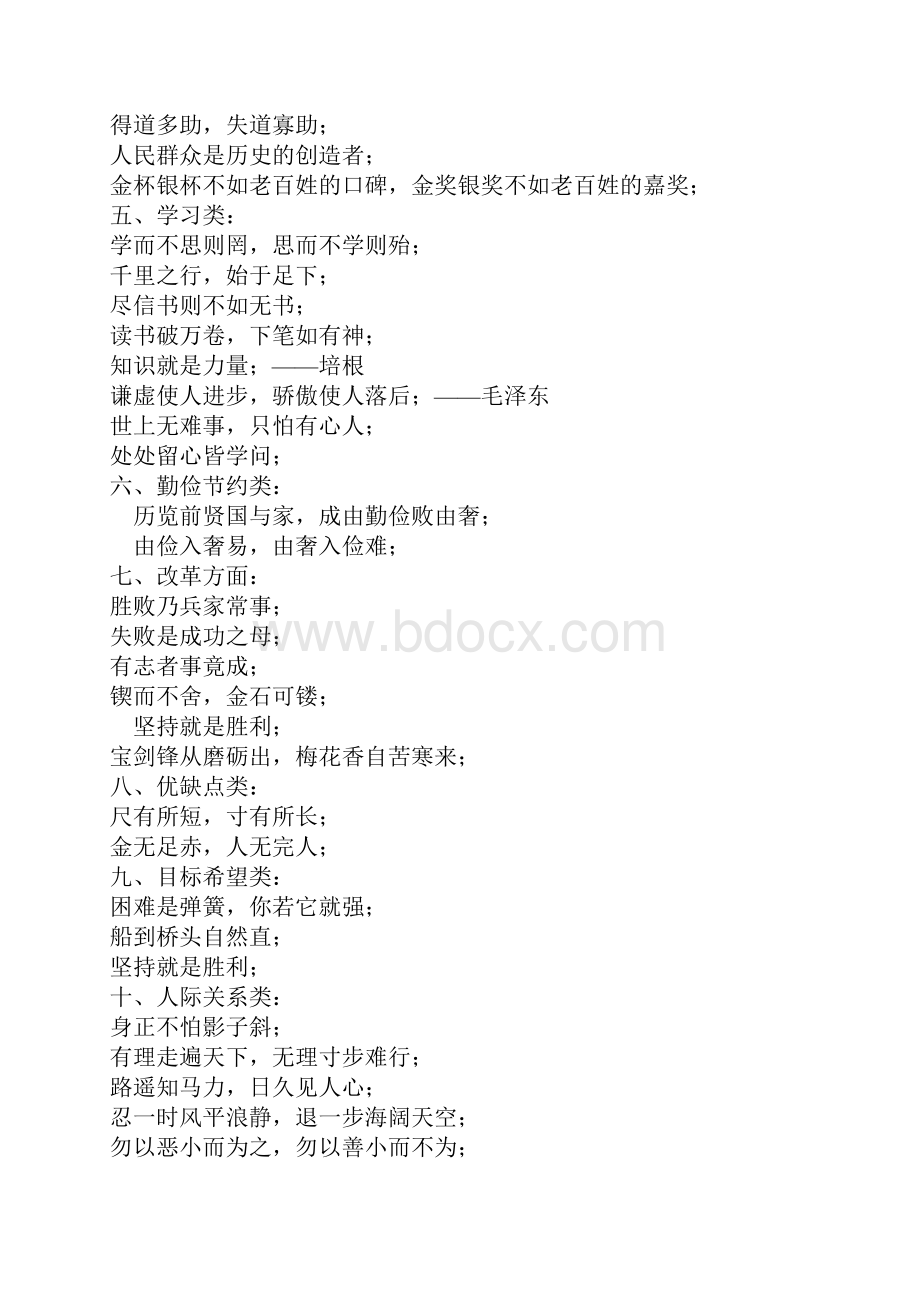 Etkeooaa公务员面试必备名言名句及面试技巧.docx_第2页