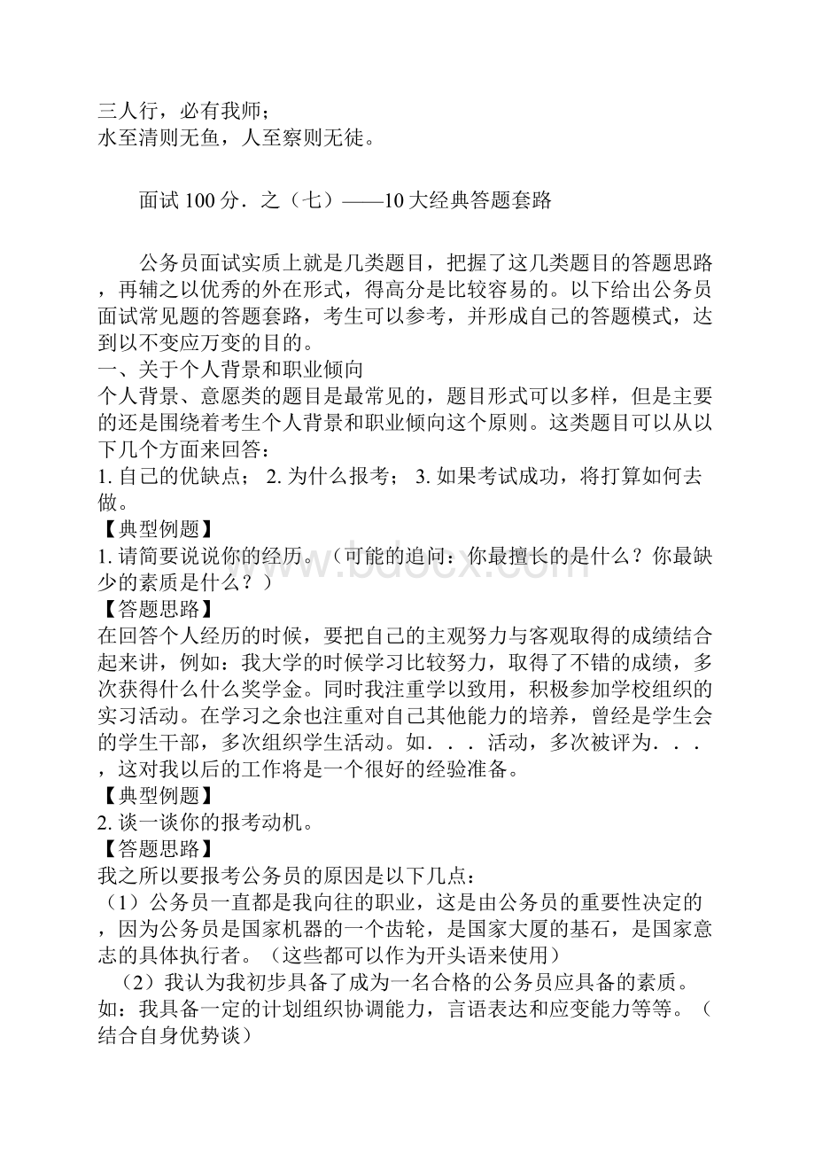 Etkeooaa公务员面试必备名言名句及面试技巧.docx_第3页