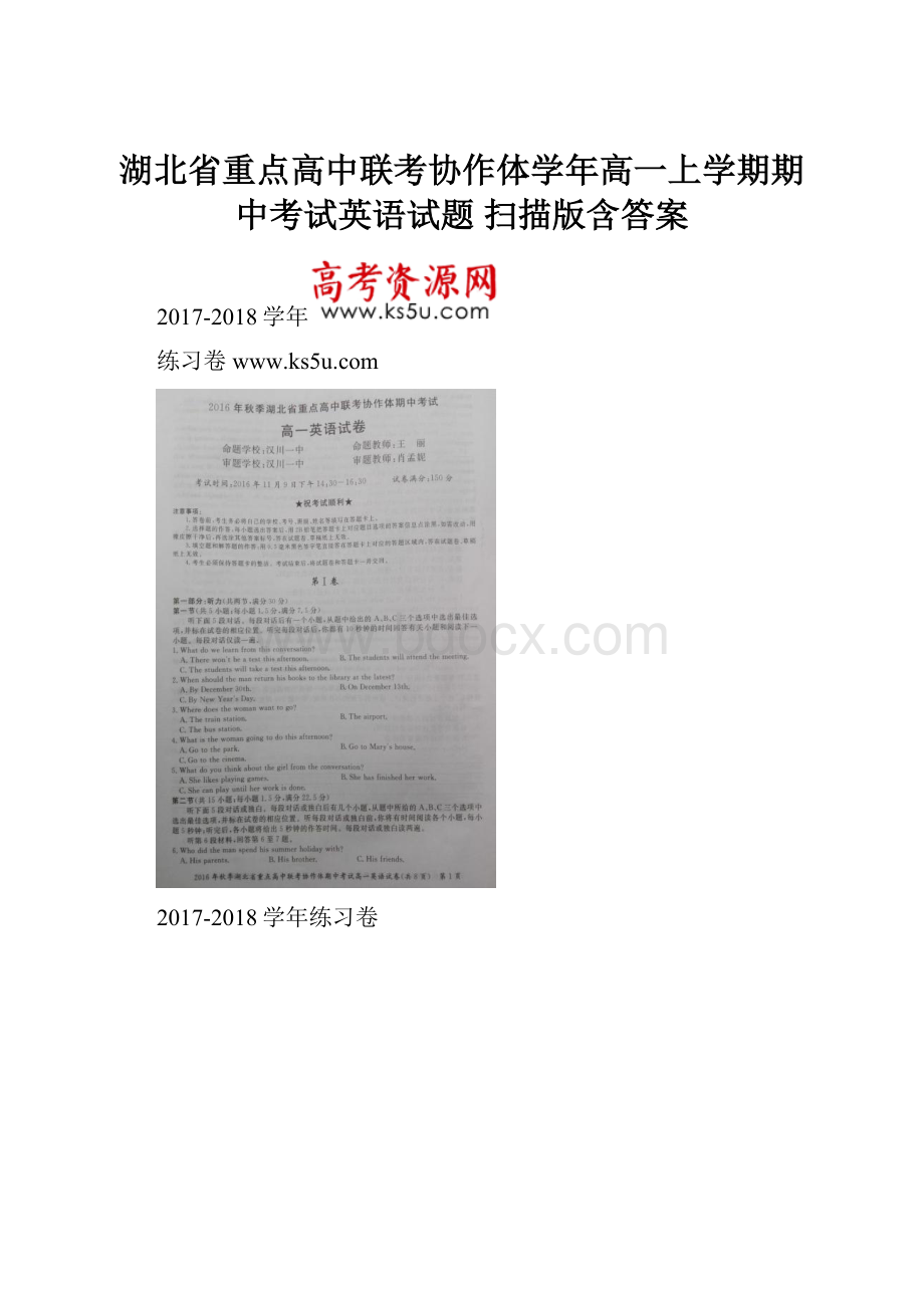 湖北省重点高中联考协作体学年高一上学期期中考试英语试题 扫描版含答案.docx