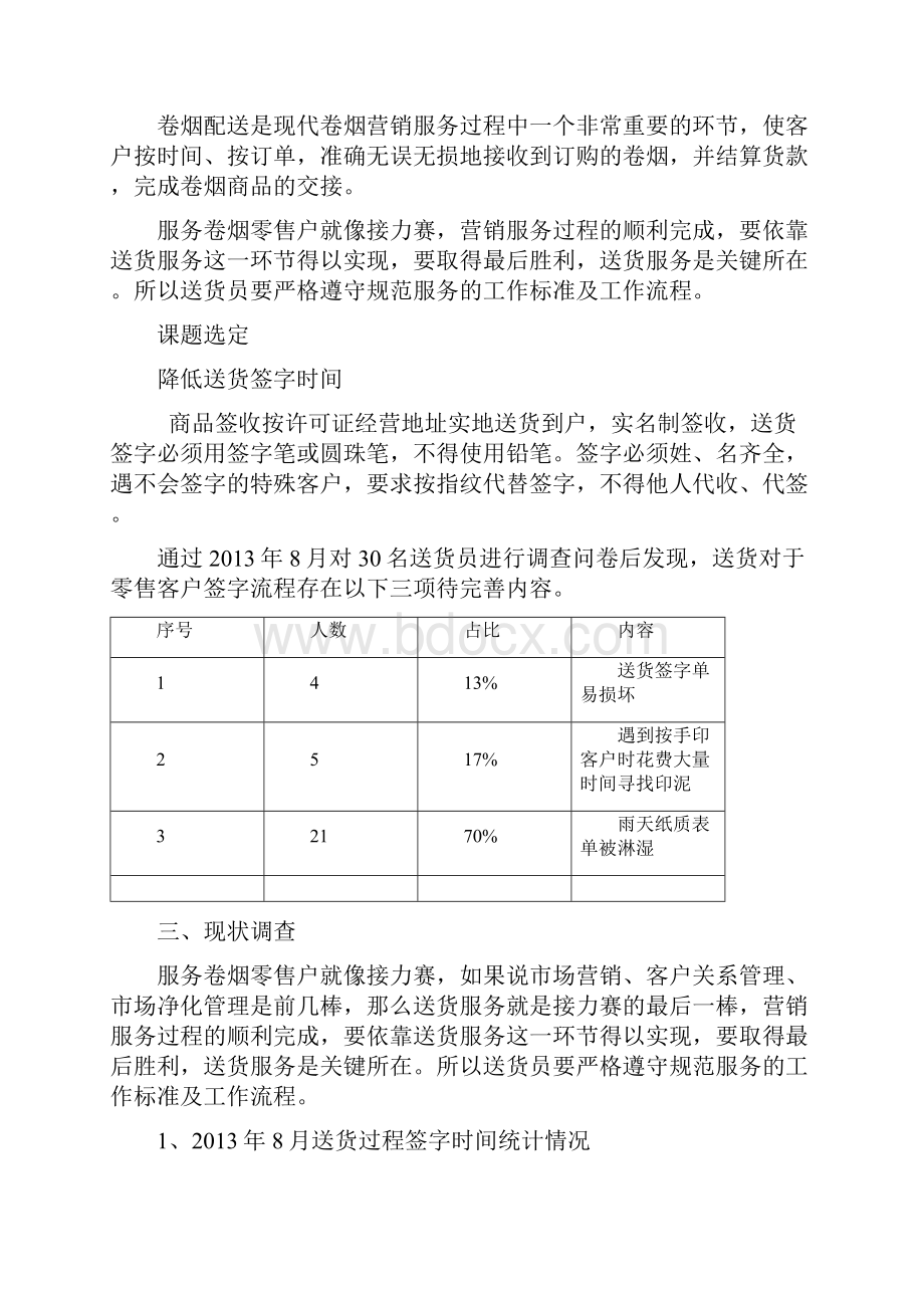 QC课题降低送货时间.docx_第2页