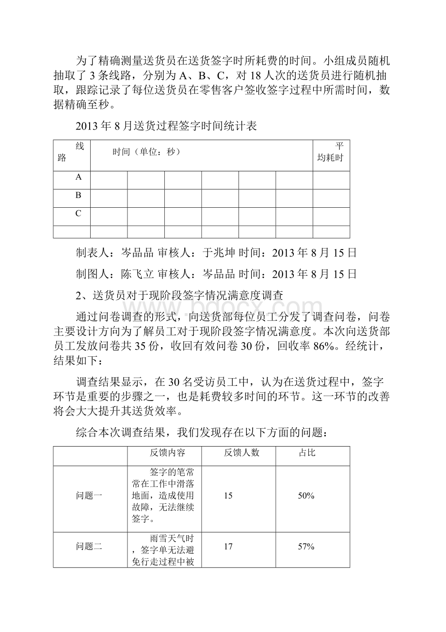 QC课题降低送货时间.docx_第3页