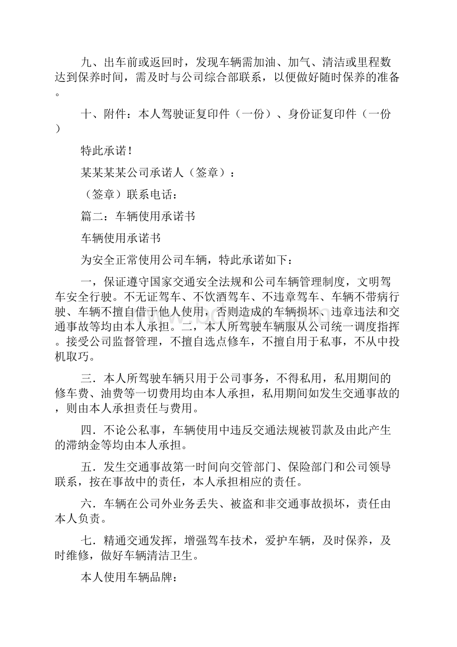 关于车辆使用承诺书.docx_第2页