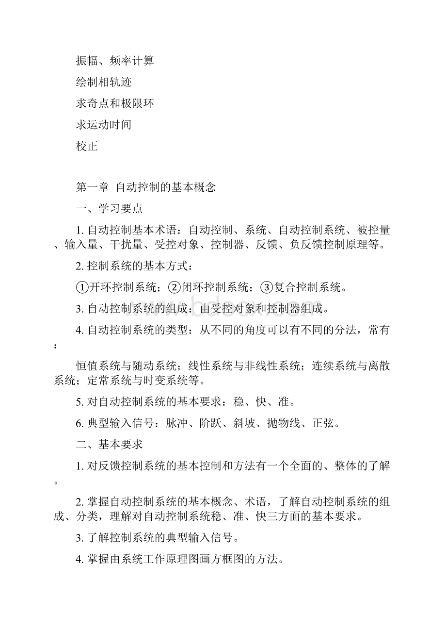 自动控制原理总经典总结.docx_第2页