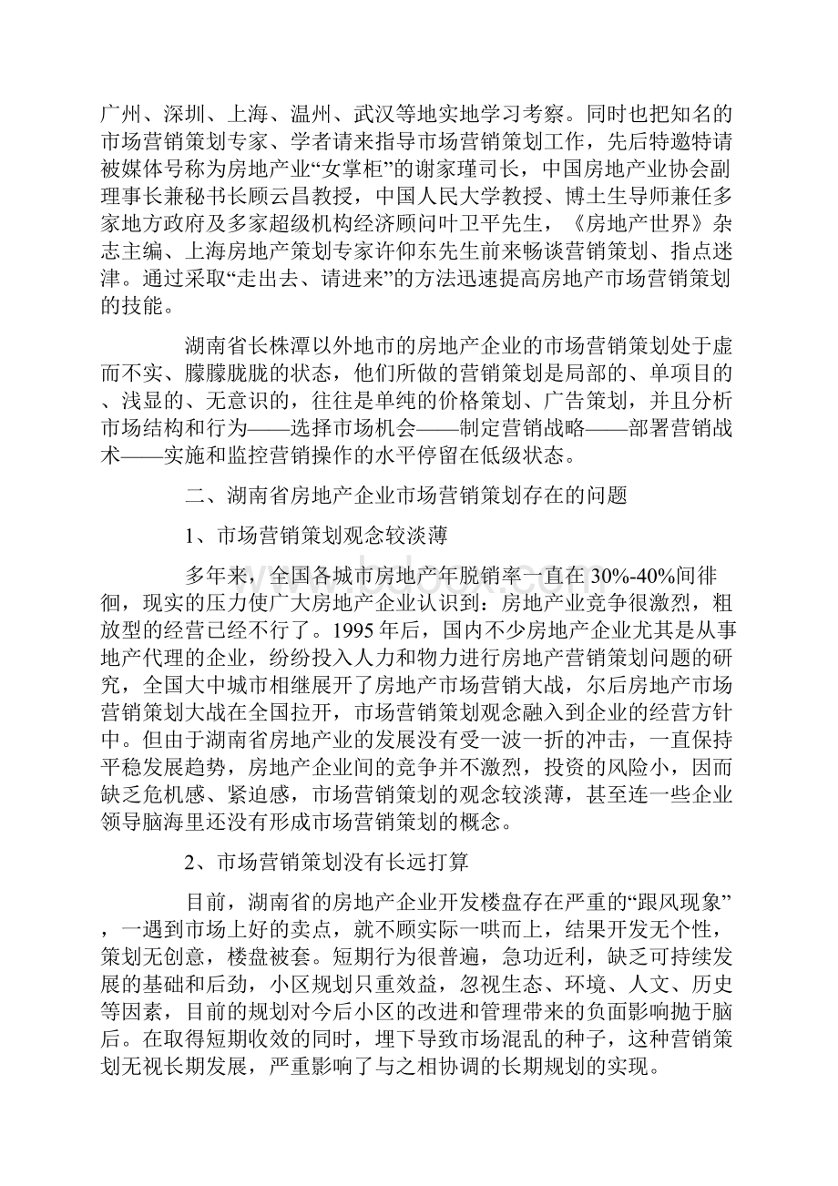 企业市场营销策划书doc.docx_第2页