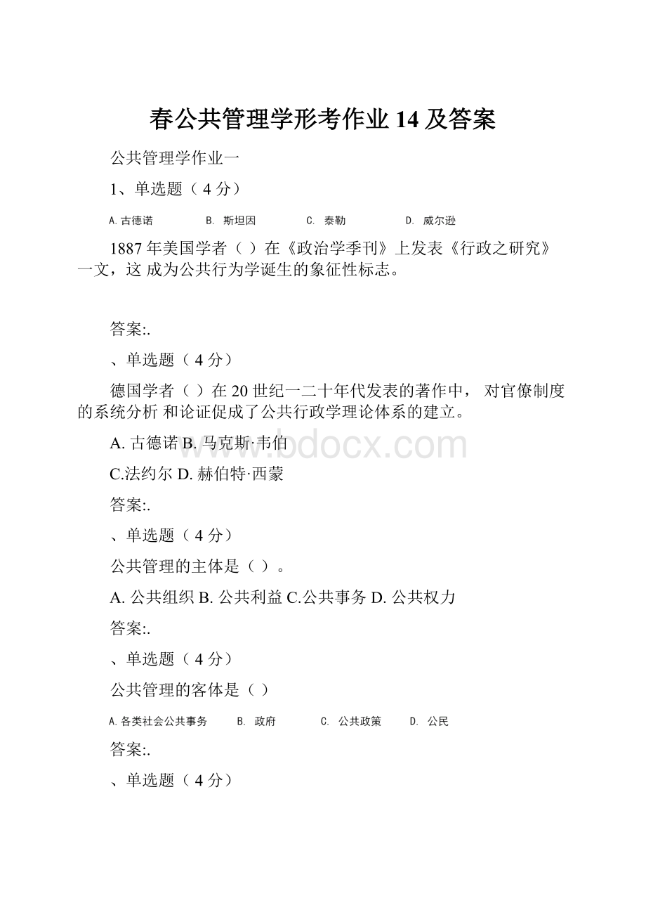 春公共管理学形考作业14及答案.docx