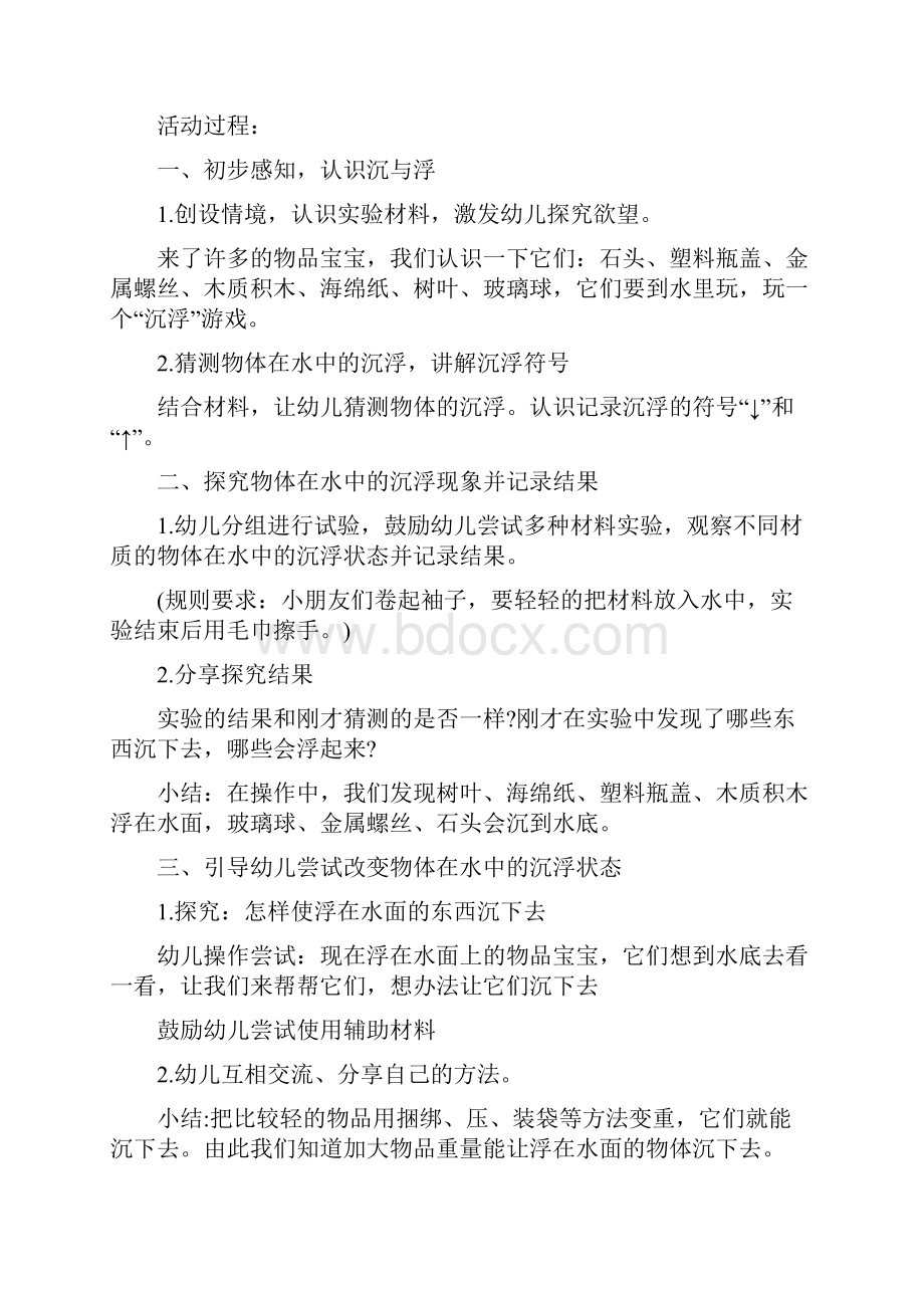 科学教案中班班100篇.docx_第2页