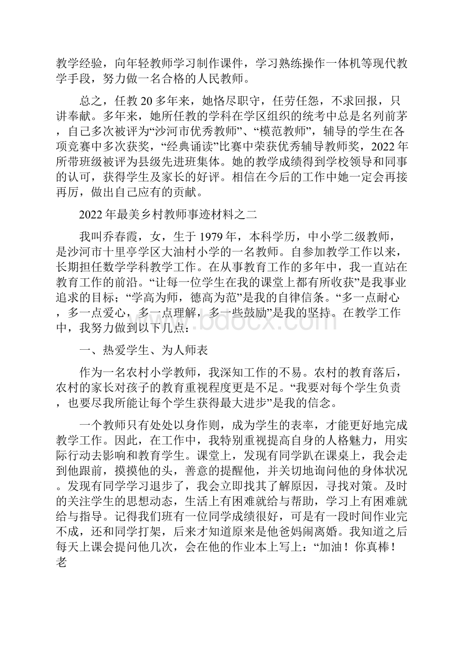 最美教师事迹材料.docx_第3页