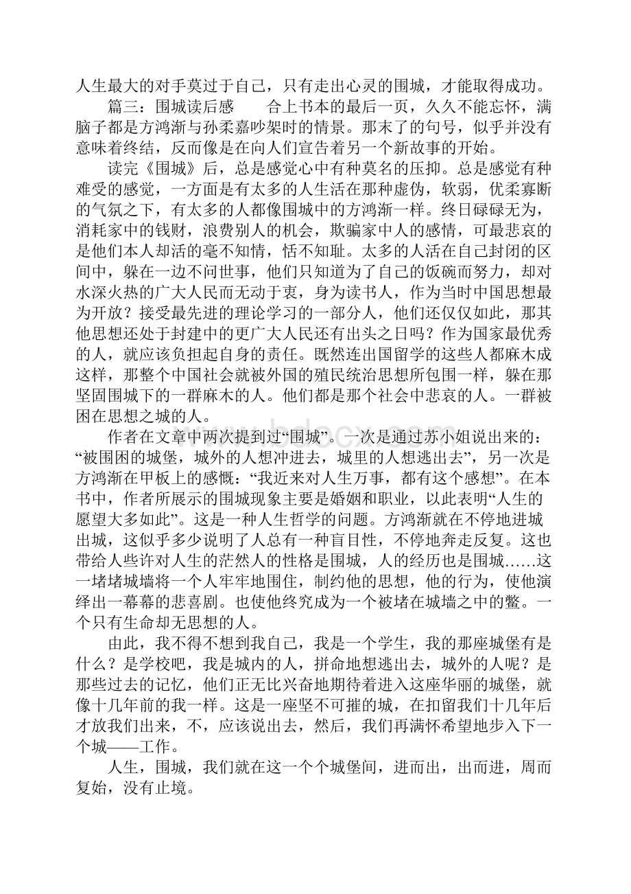 围城读后感精选.docx_第3页