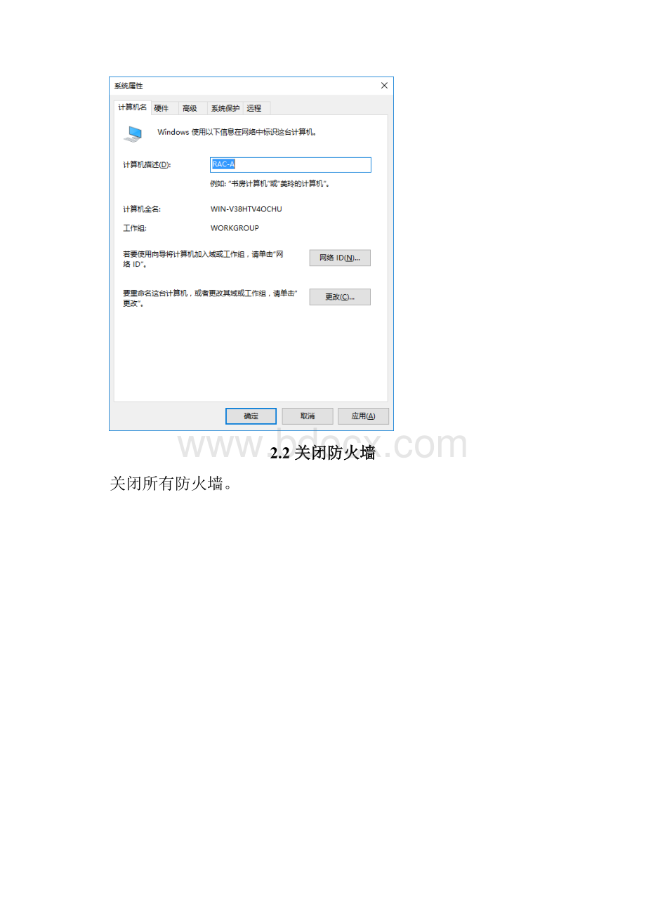 WindowsServer虚拟机安装Oracle12cRAC.docx_第3页