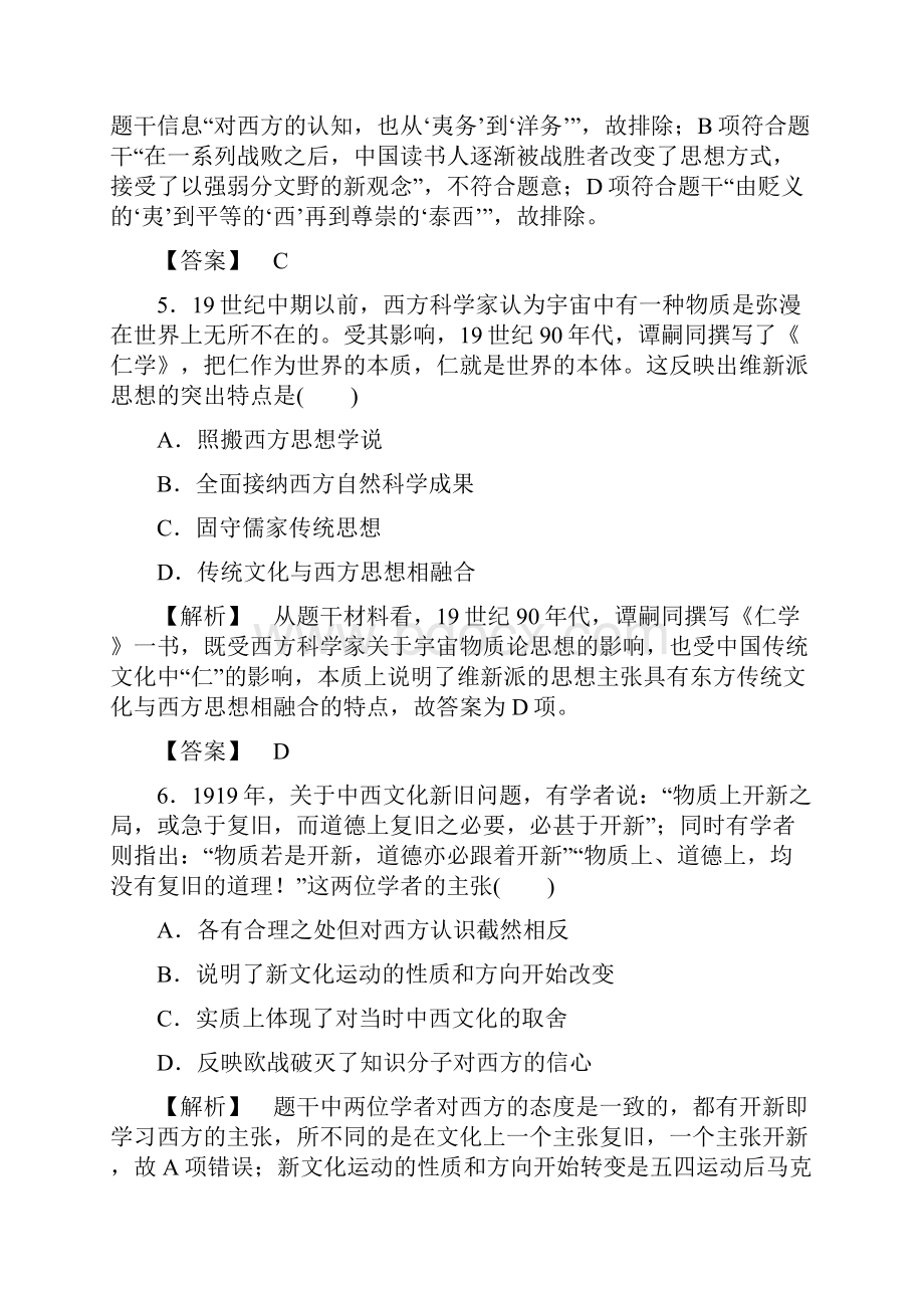 高考历史二轮专题复习通用版专题讲座训练十八.docx_第3页