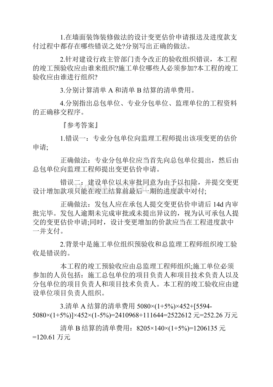 20XX二级建造师建筑实务知识重点例题造价管理doc.docx_第3页