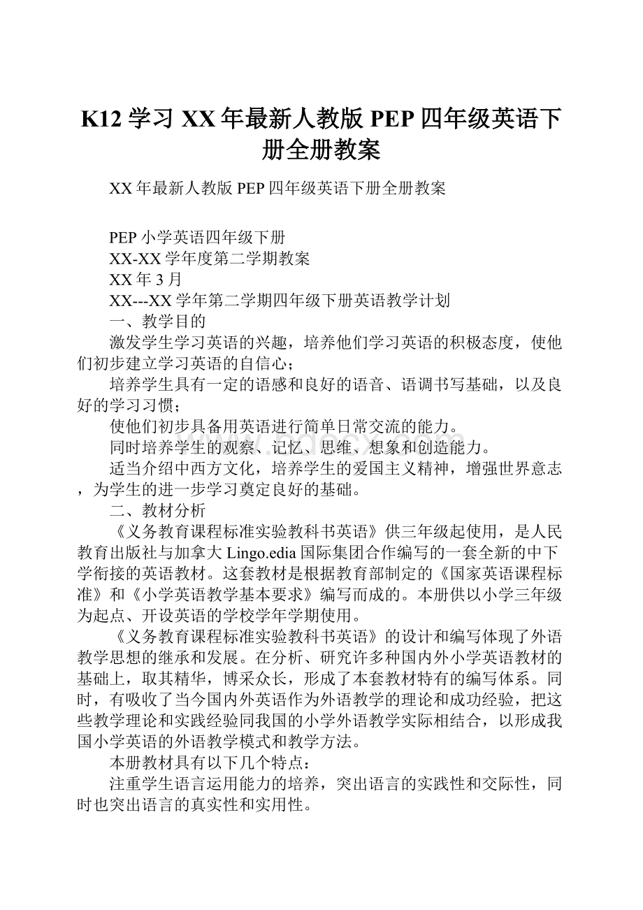 K12学习XX年最新人教版PEP四年级英语下册全册教案.docx_第1页