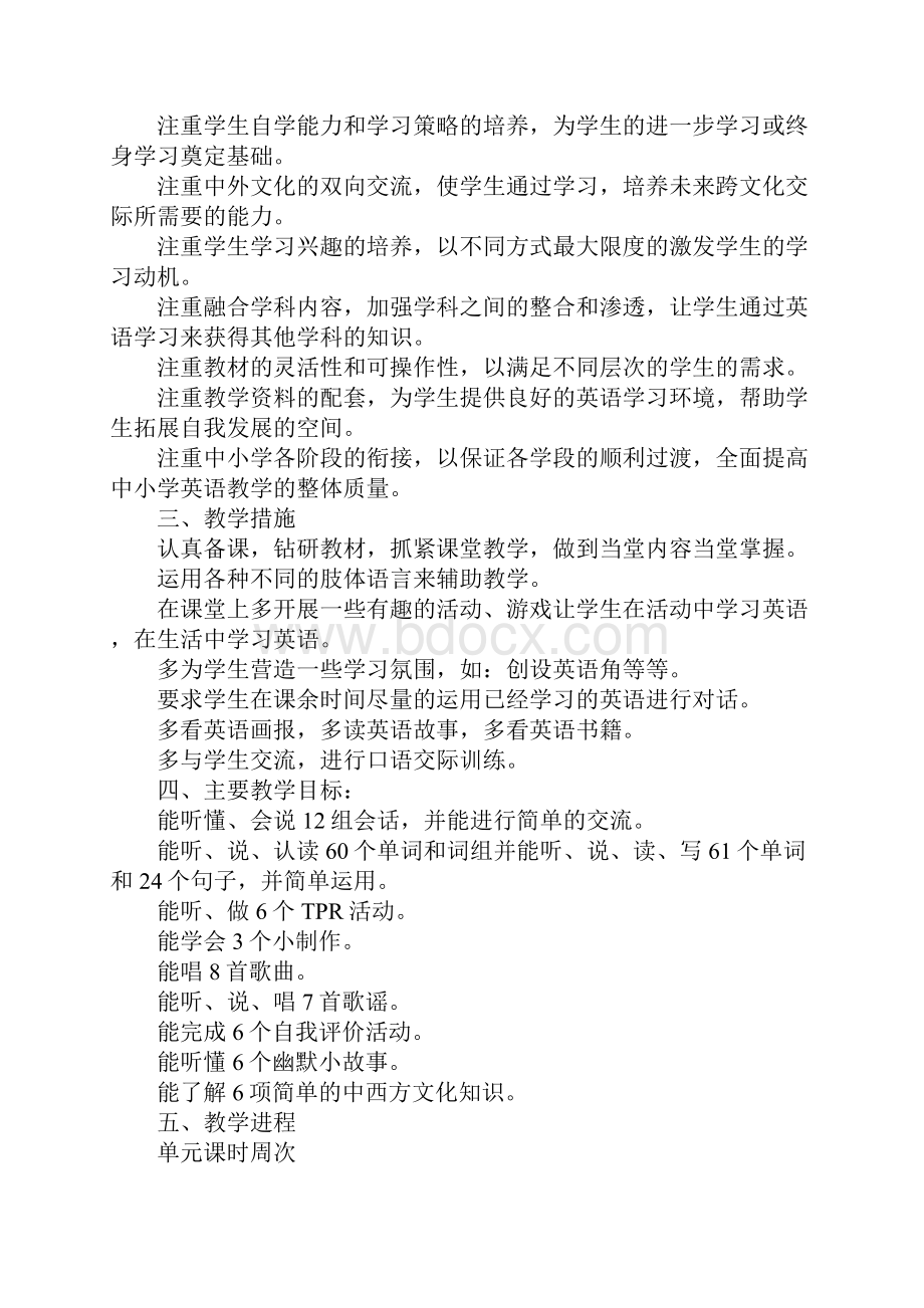 K12学习XX年最新人教版PEP四年级英语下册全册教案.docx_第2页