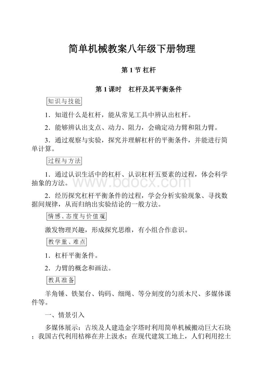 简单机械教案八年级下册物理.docx