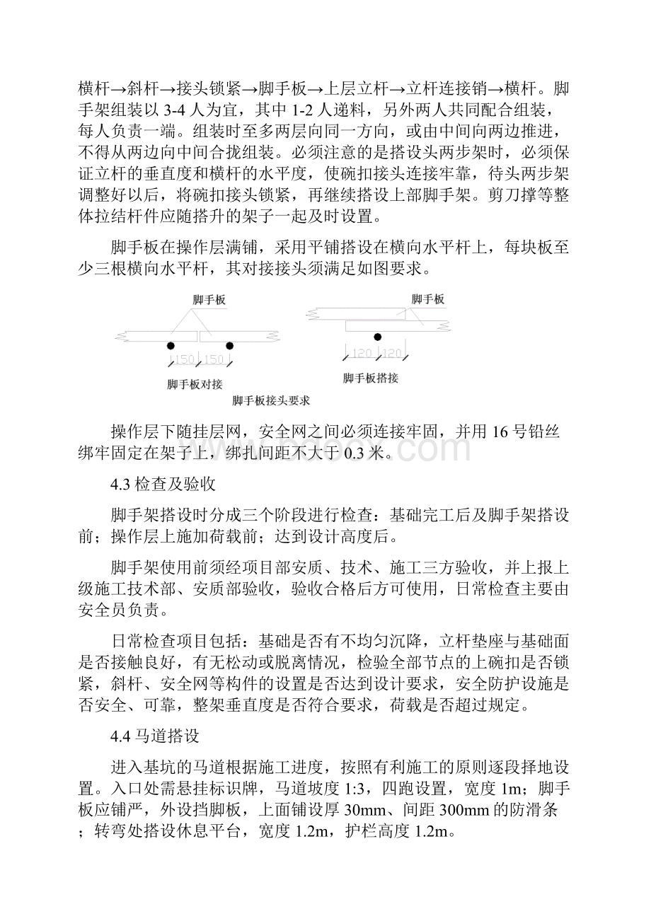 建筑工程满堂红脚手架施工方案.docx_第3页