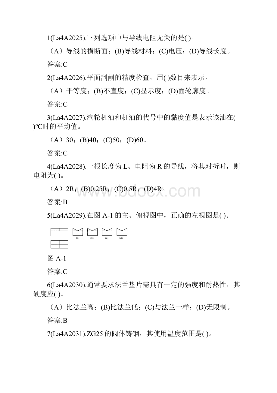 汽轮机调速系统检修中级.docx_第2页