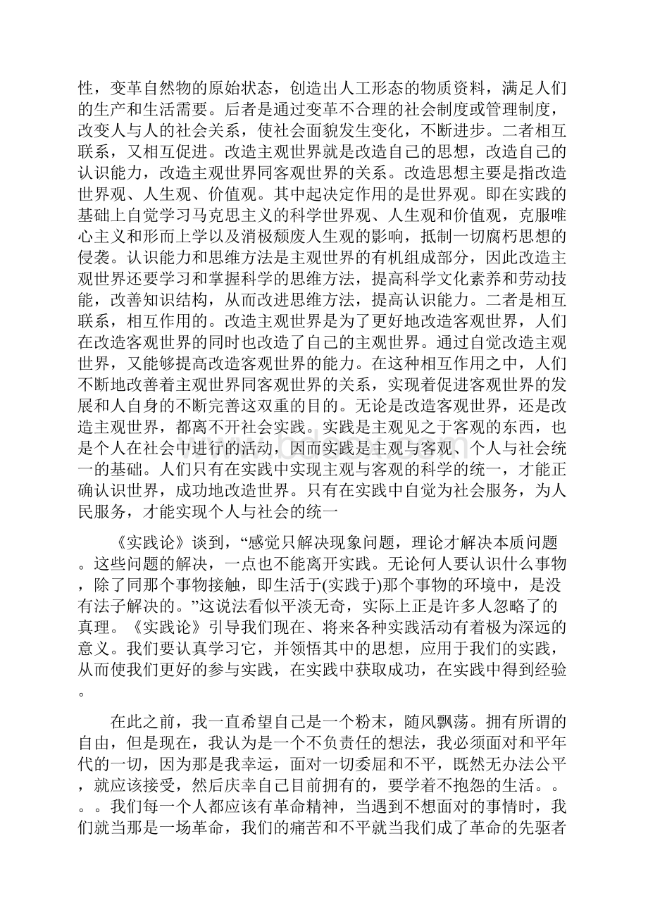 实践论读后感字共9页.docx_第3页