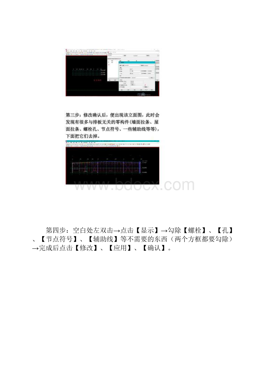 Tekla导图过程.docx_第2页