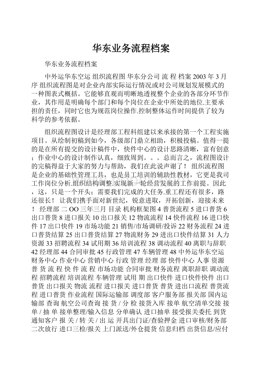 华东业务流程档案.docx
