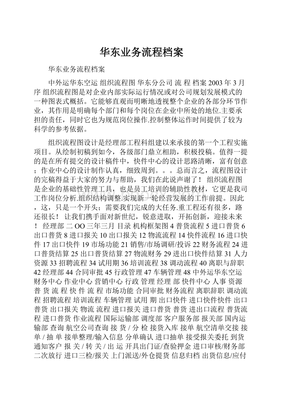 华东业务流程档案.docx_第1页