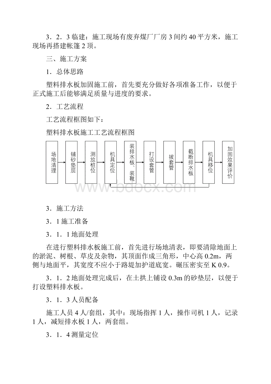 塑料排水板施工方案598752.docx_第2页