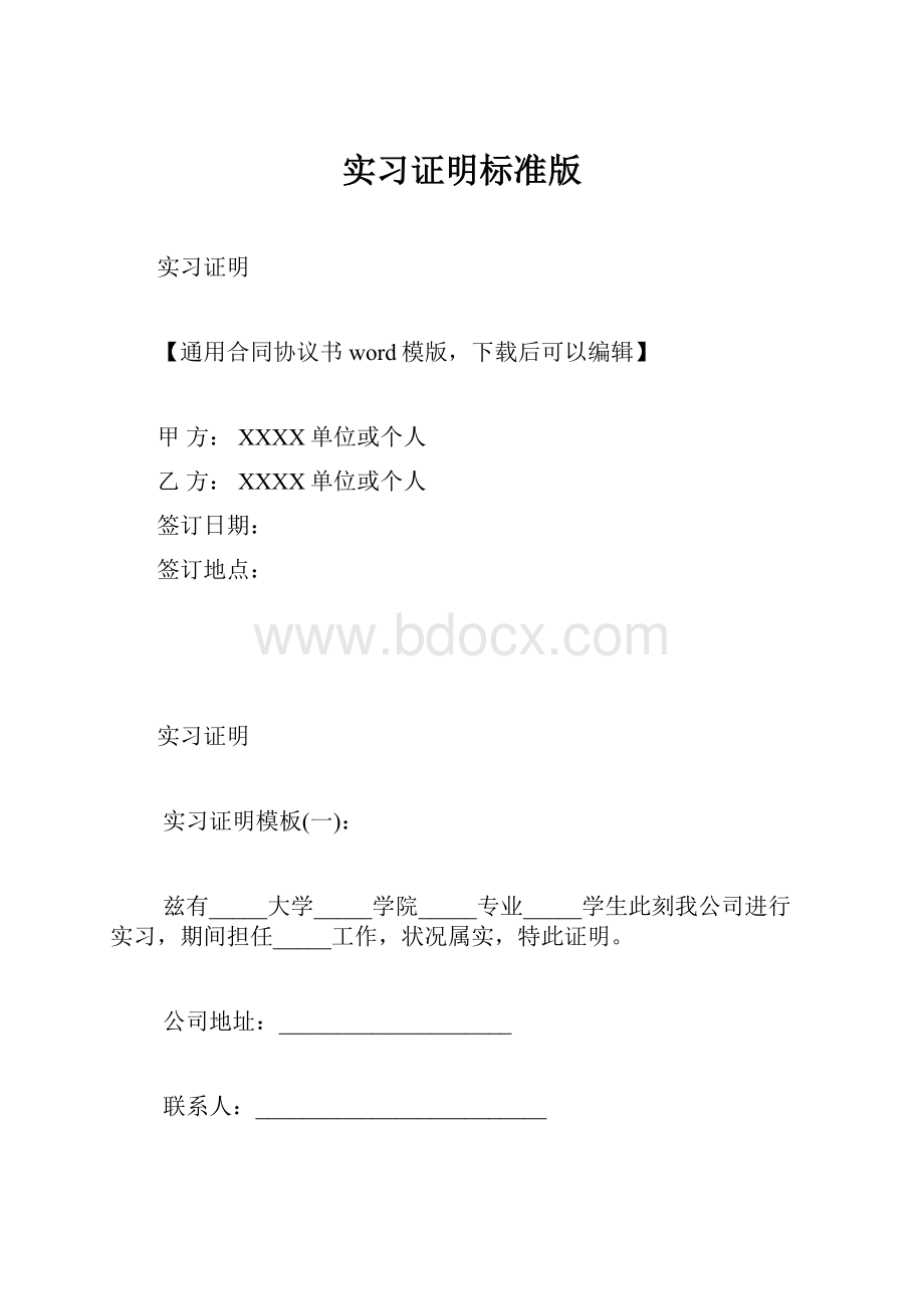 实习证明标准版.docx