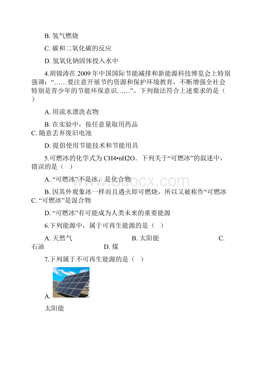 九年级化学下册第十一单元化学与社会发展111化学与能源开发同步练习新版鲁教版.docx_第2页