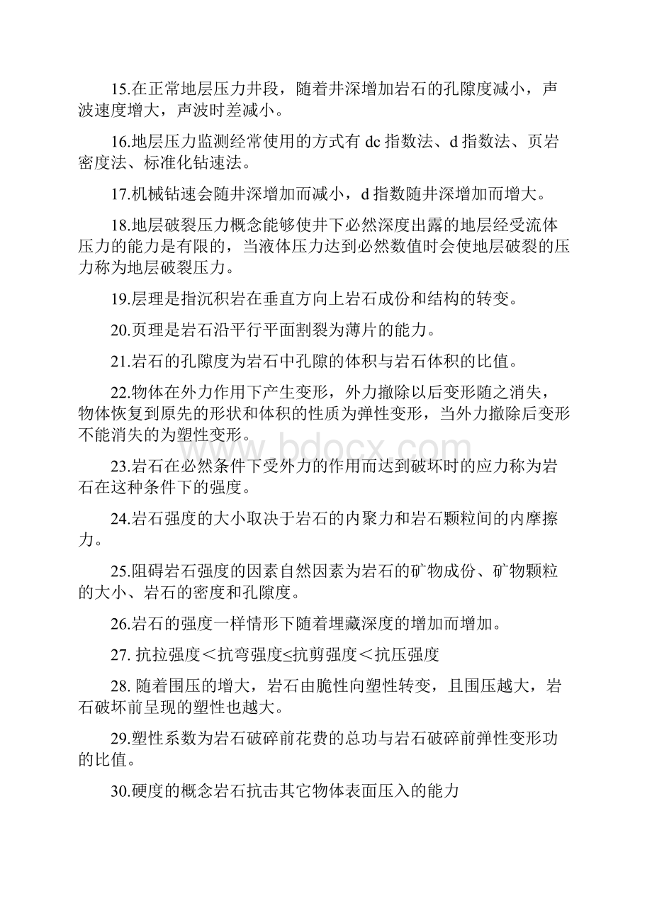 钻井工程理论与技术温习题.docx_第2页