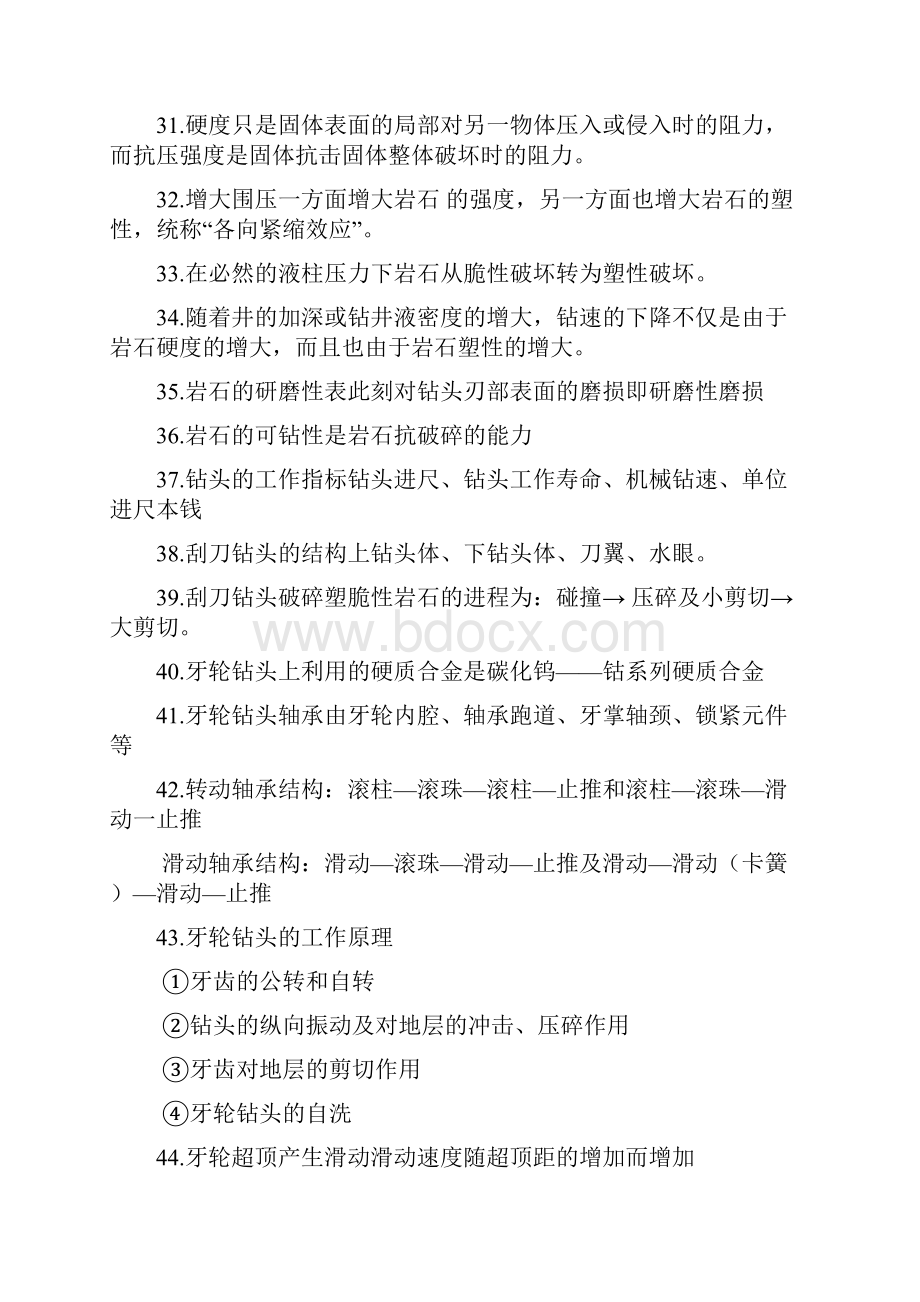 钻井工程理论与技术温习题.docx_第3页