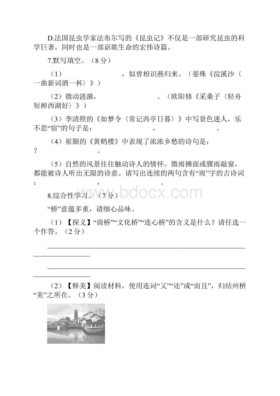 人教版八年级语文第五单元检测卷及答案01.docx_第3页