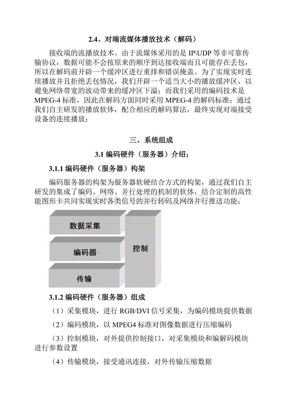 IP视频流处理系统技术方案.docx_第3页