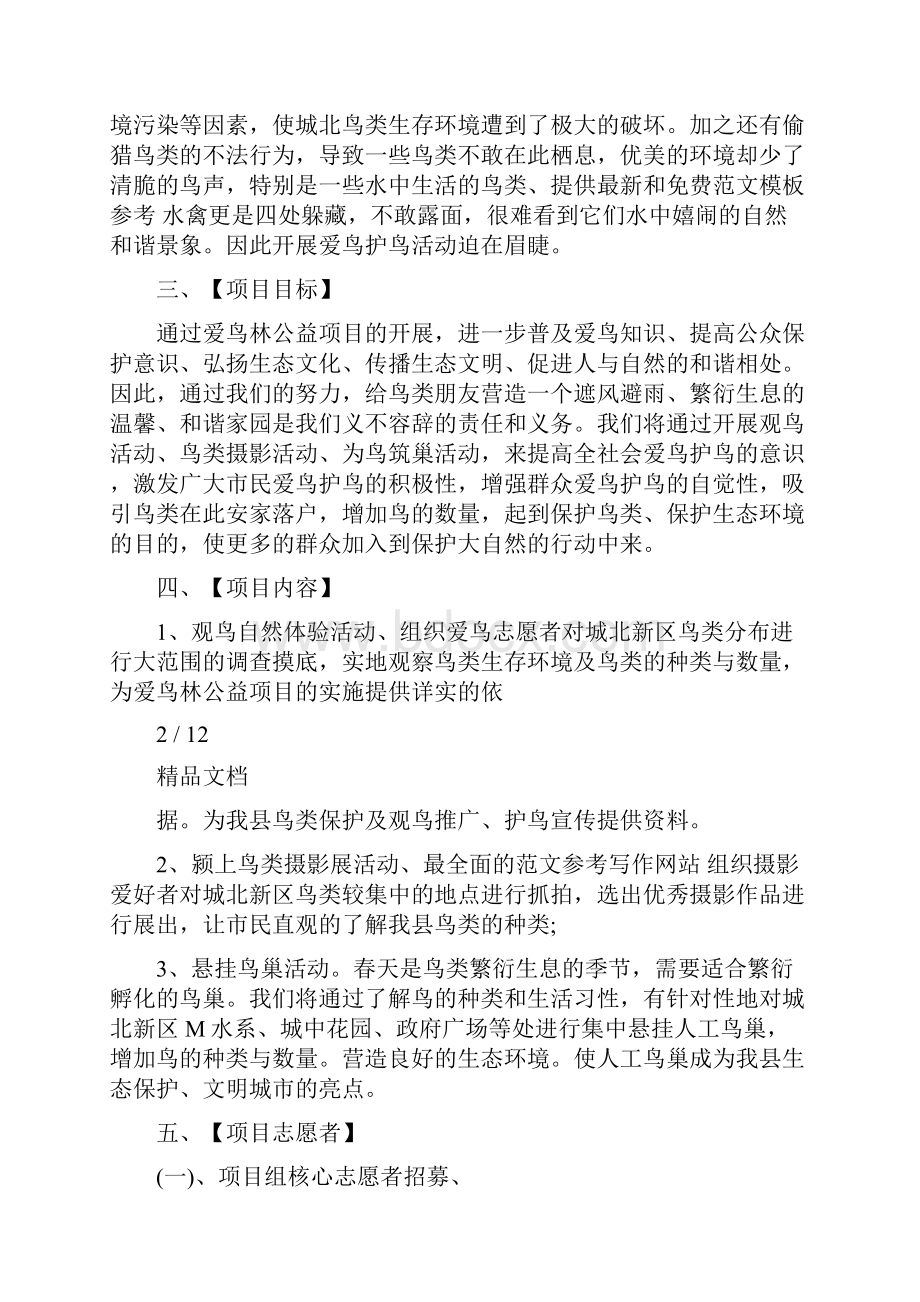 公益项目计划书公益项目计划书.docx_第2页