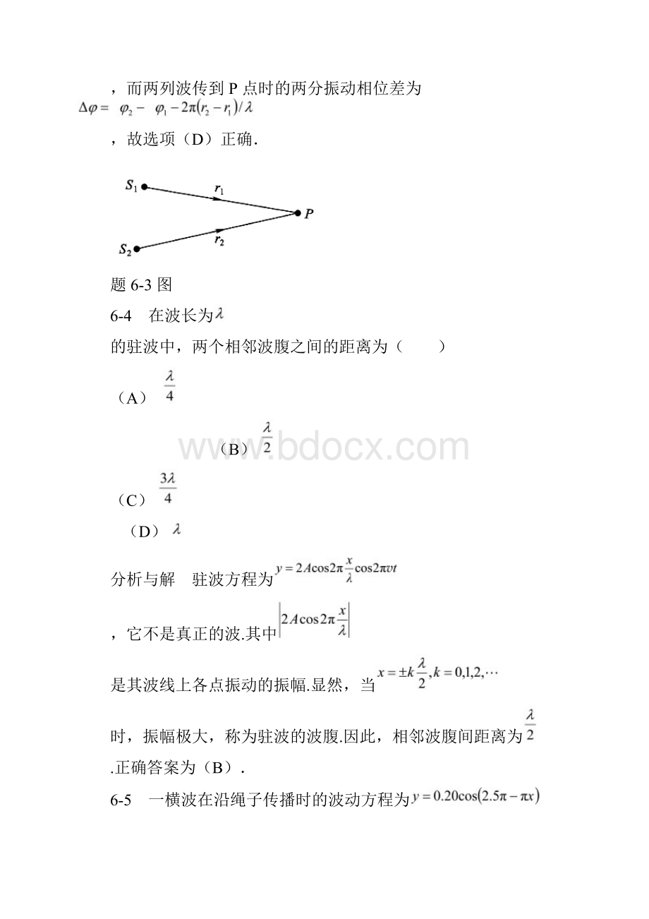 物理学教程第二版上册课后答案第六章.docx_第3页