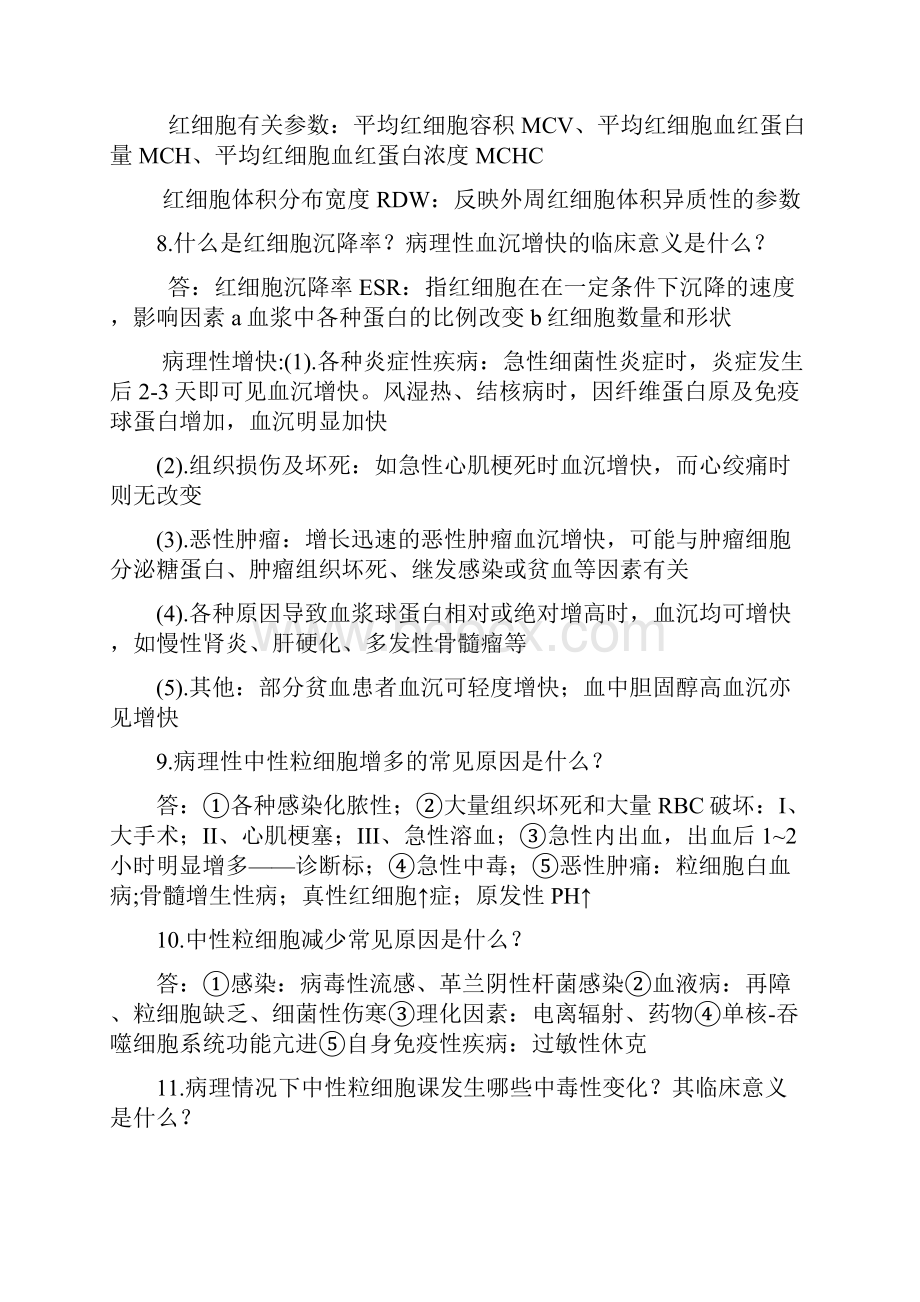 实验诊断简答题.docx_第3页