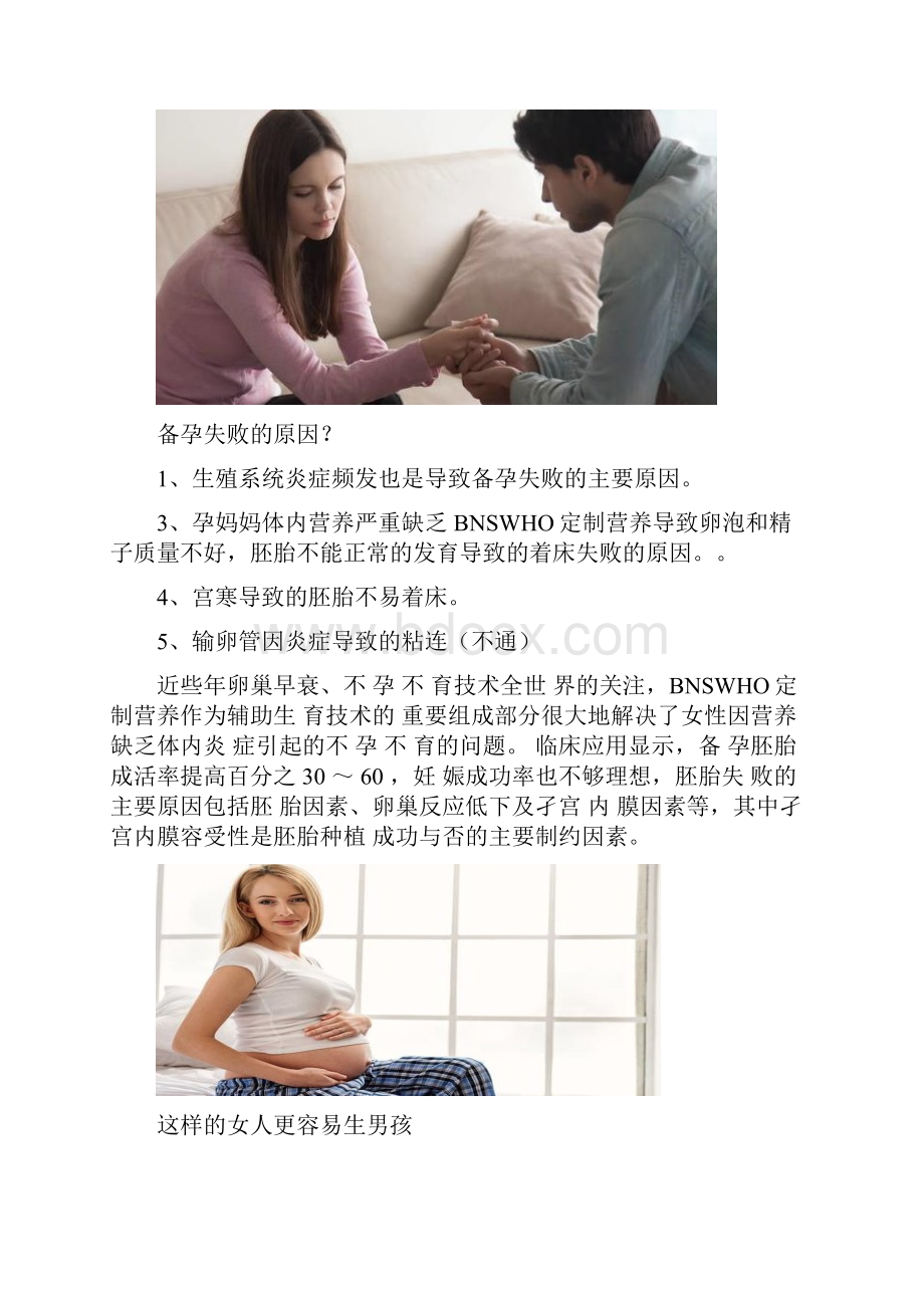 女性备孕男宝备孕男孩的方法.docx_第3页