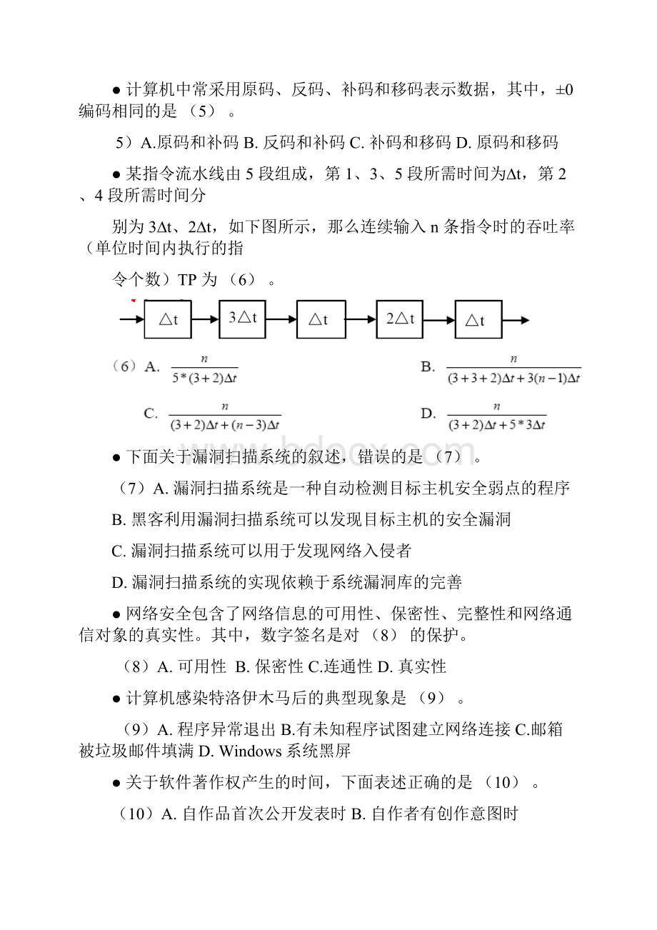 上半年软件设计师真题及答案.docx_第2页