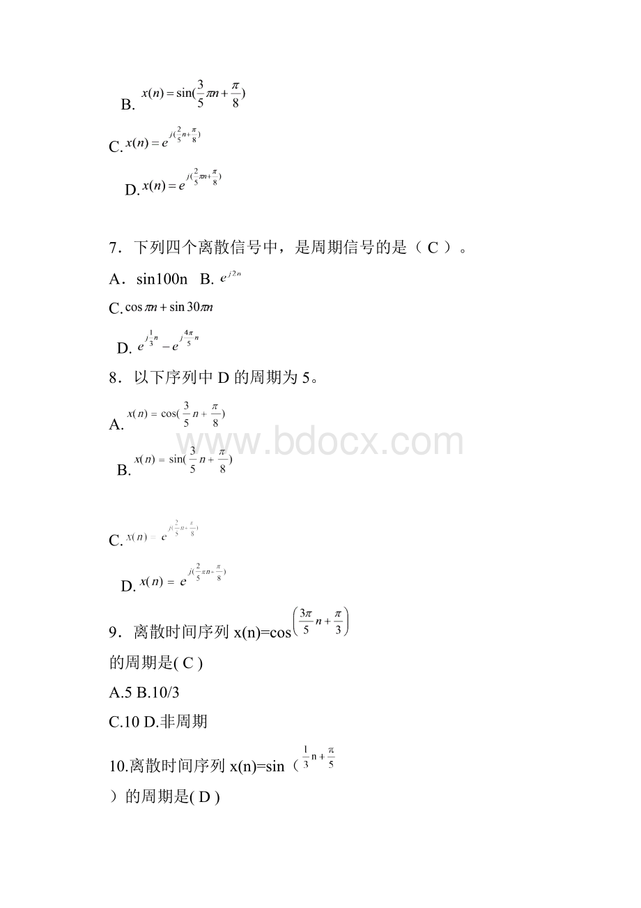 数字信号处理习题库选择题附加答案选择填空2.docx_第2页