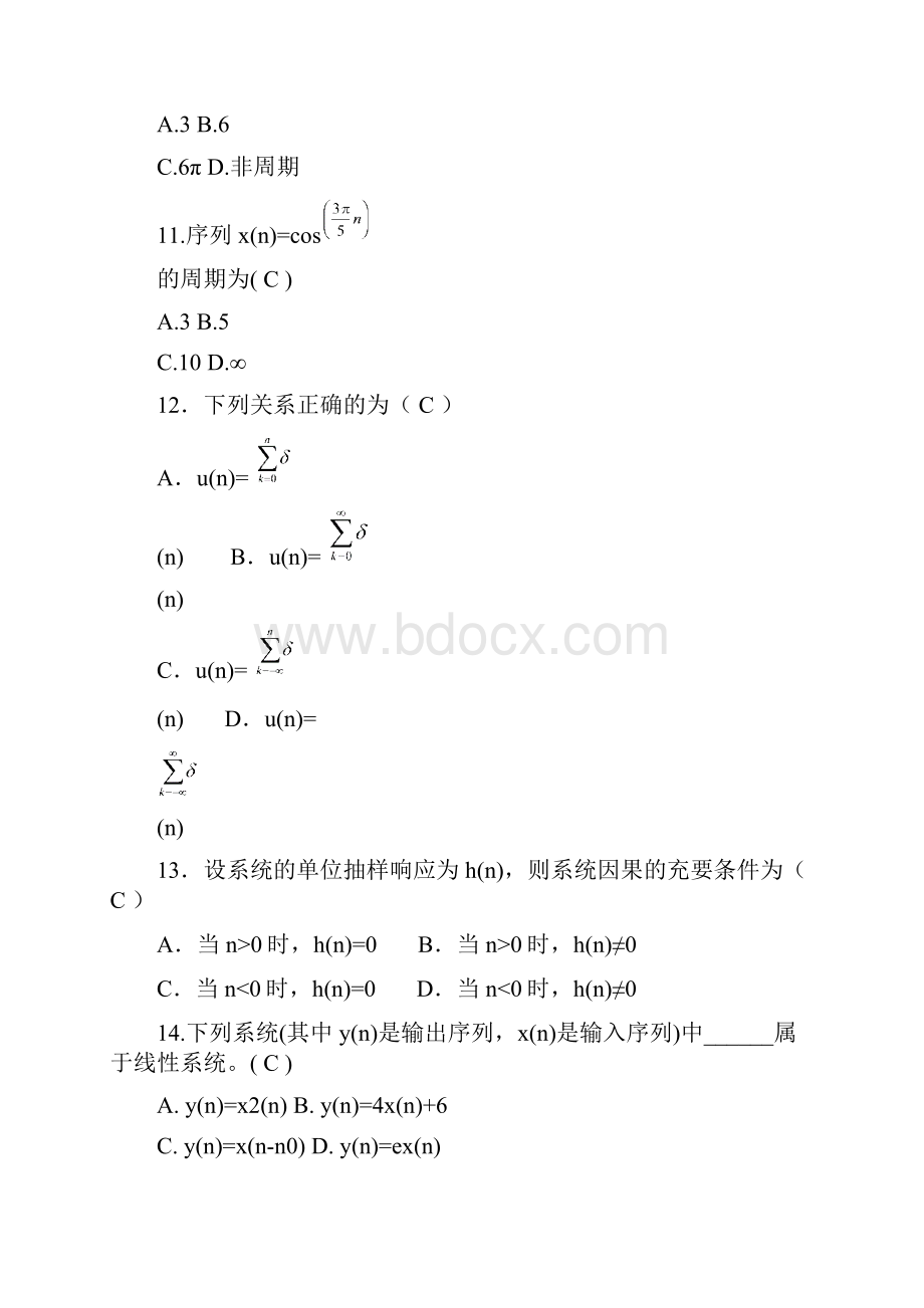 数字信号处理习题库选择题附加答案选择填空2.docx_第3页