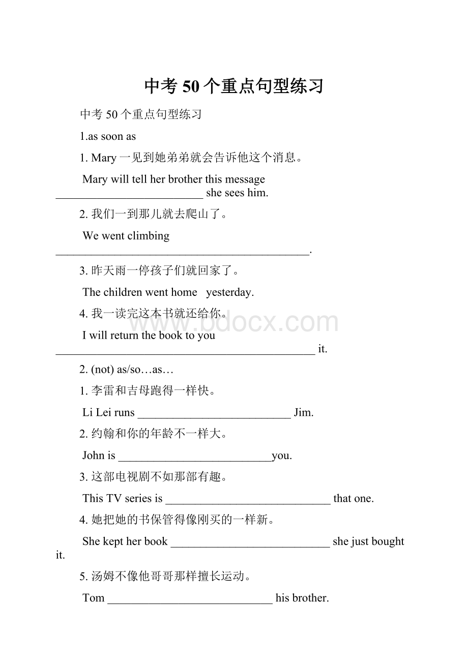 中考50个重点句型练习.docx_第1页