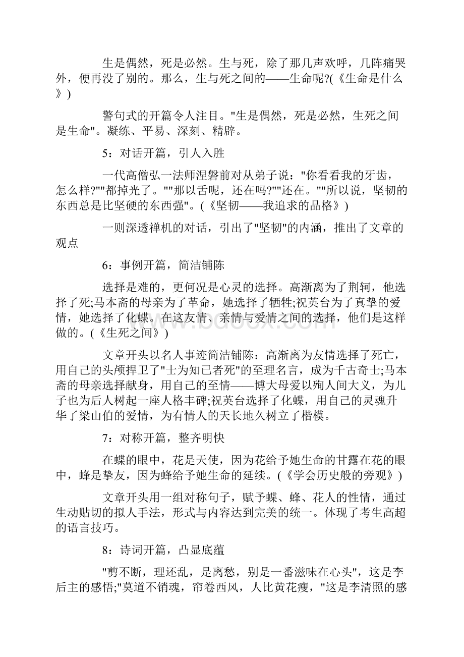 初中作文万能开头与结尾大全.docx_第3页