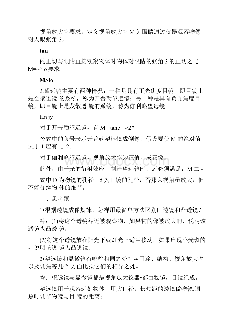 光学基础实验报告.docx_第2页