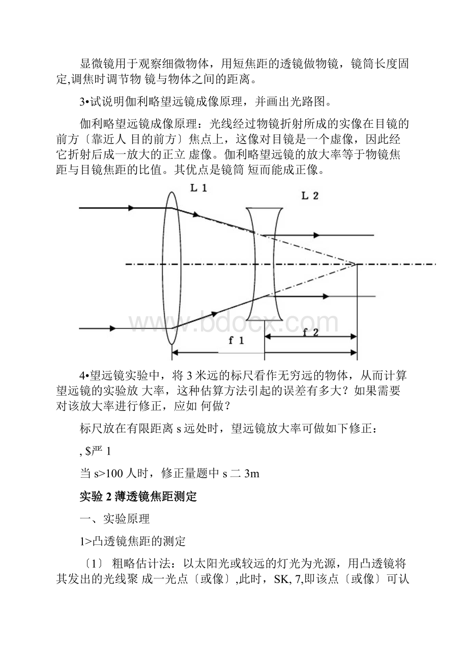 光学基础实验报告.docx_第3页