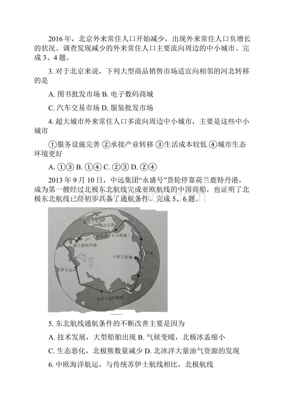 学年浙江省湖州市高二下学期期末考试地理试题 Word版.docx_第2页