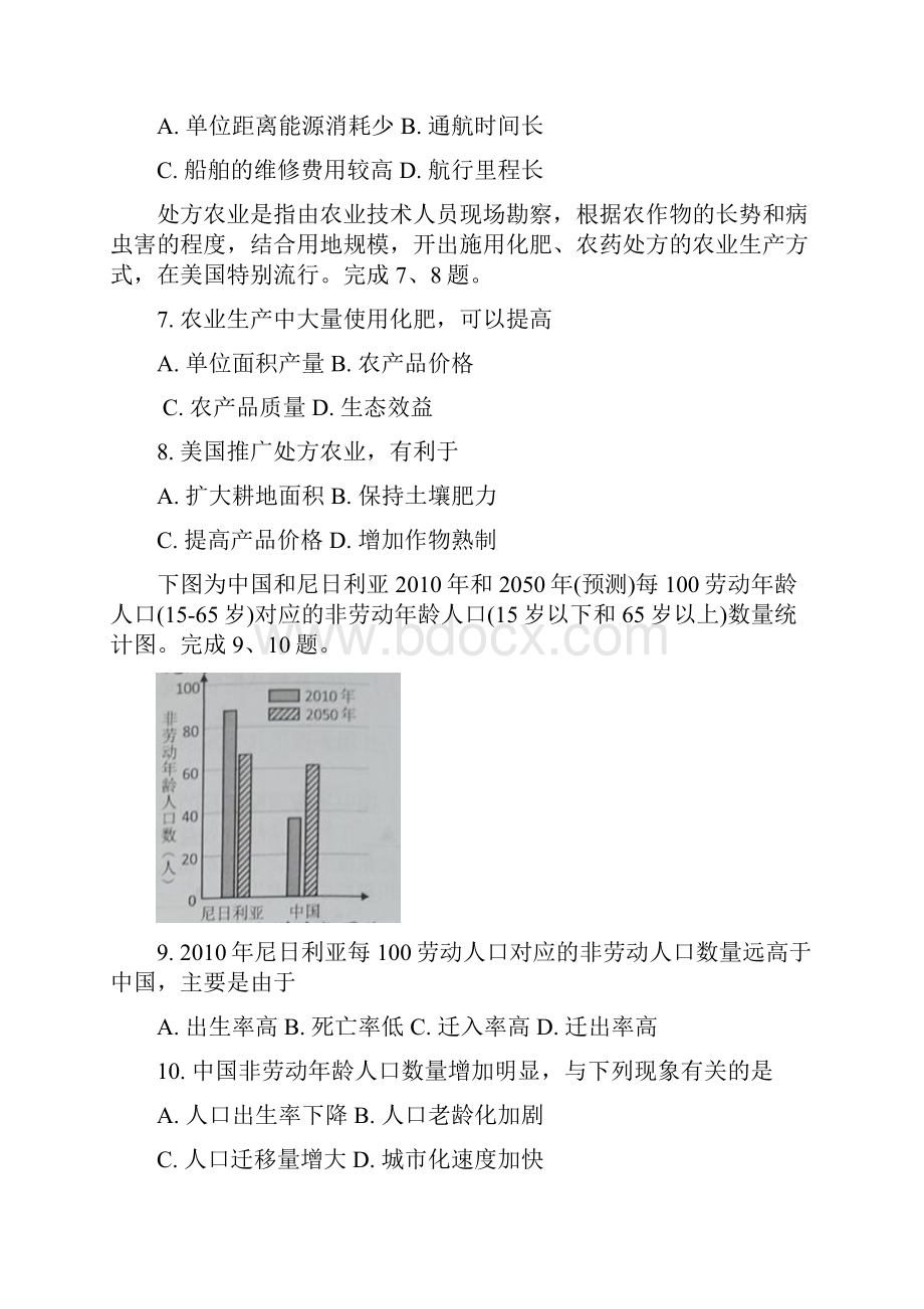 学年浙江省湖州市高二下学期期末考试地理试题 Word版.docx_第3页