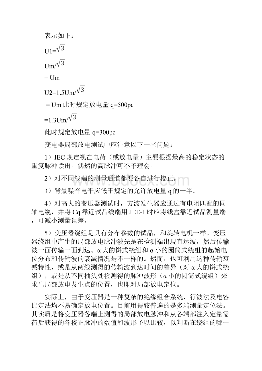 电力变压器局部放电测试方法.docx_第3页