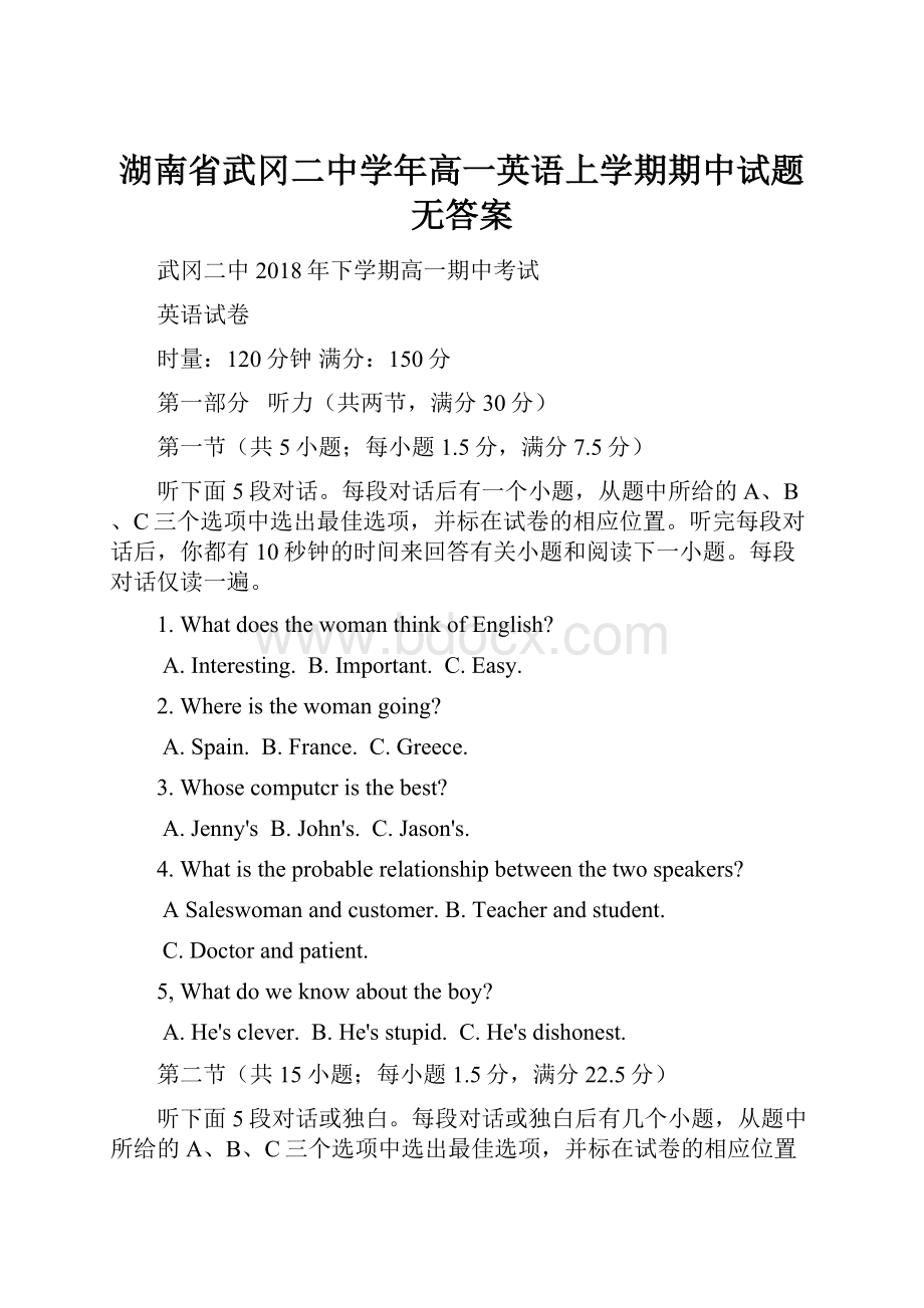 湖南省武冈二中学年高一英语上学期期中试题无答案.docx_第1页