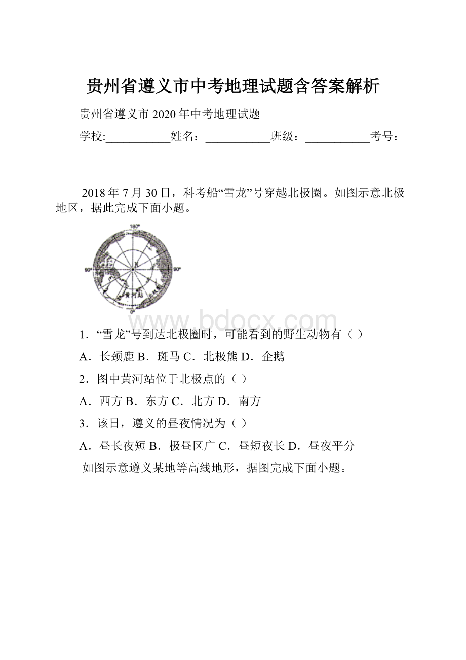 贵州省遵义市中考地理试题含答案解析.docx