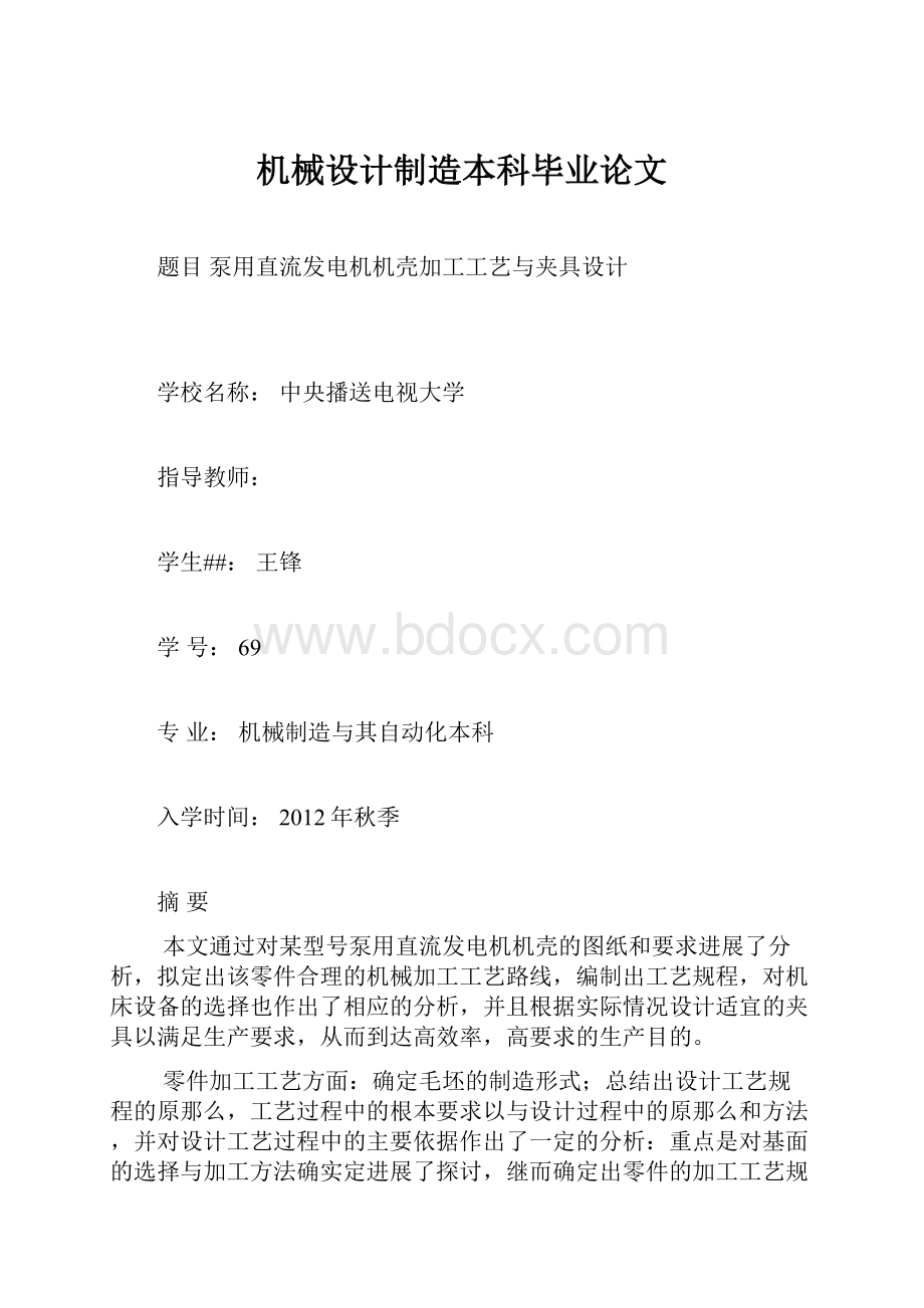 机械设计制造本科毕业论文.docx_第1页