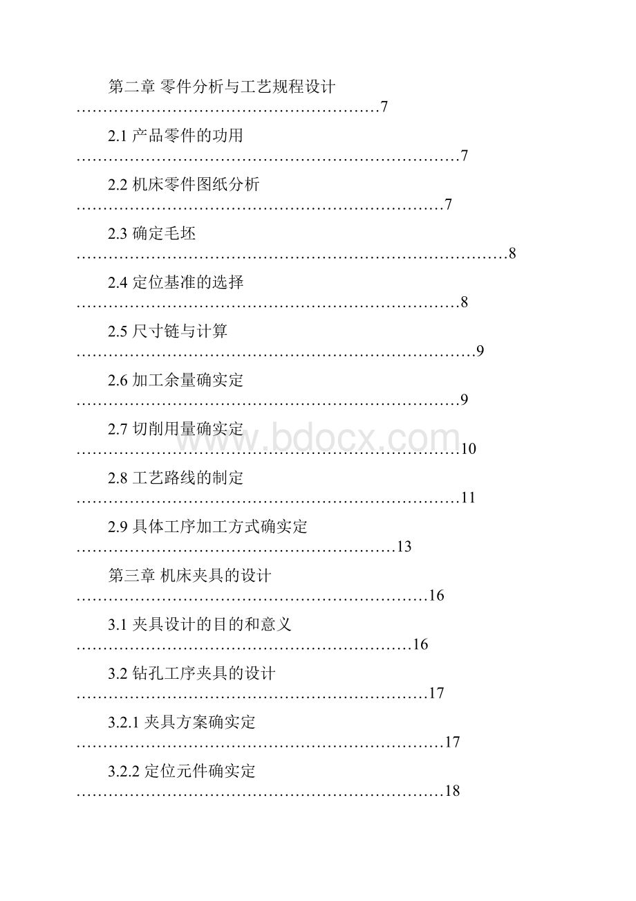 机械设计制造本科毕业论文.docx_第3页